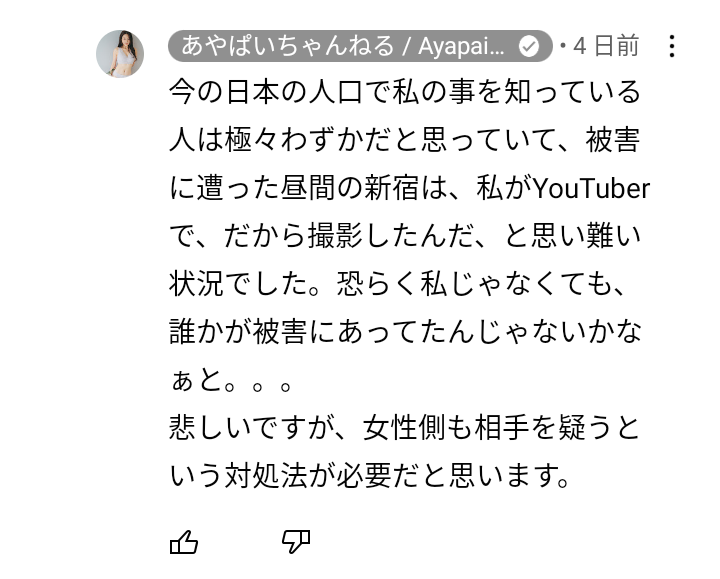 バスト情報を発信するYouTuber 盗撮被害告白も動画にセクハラコメント