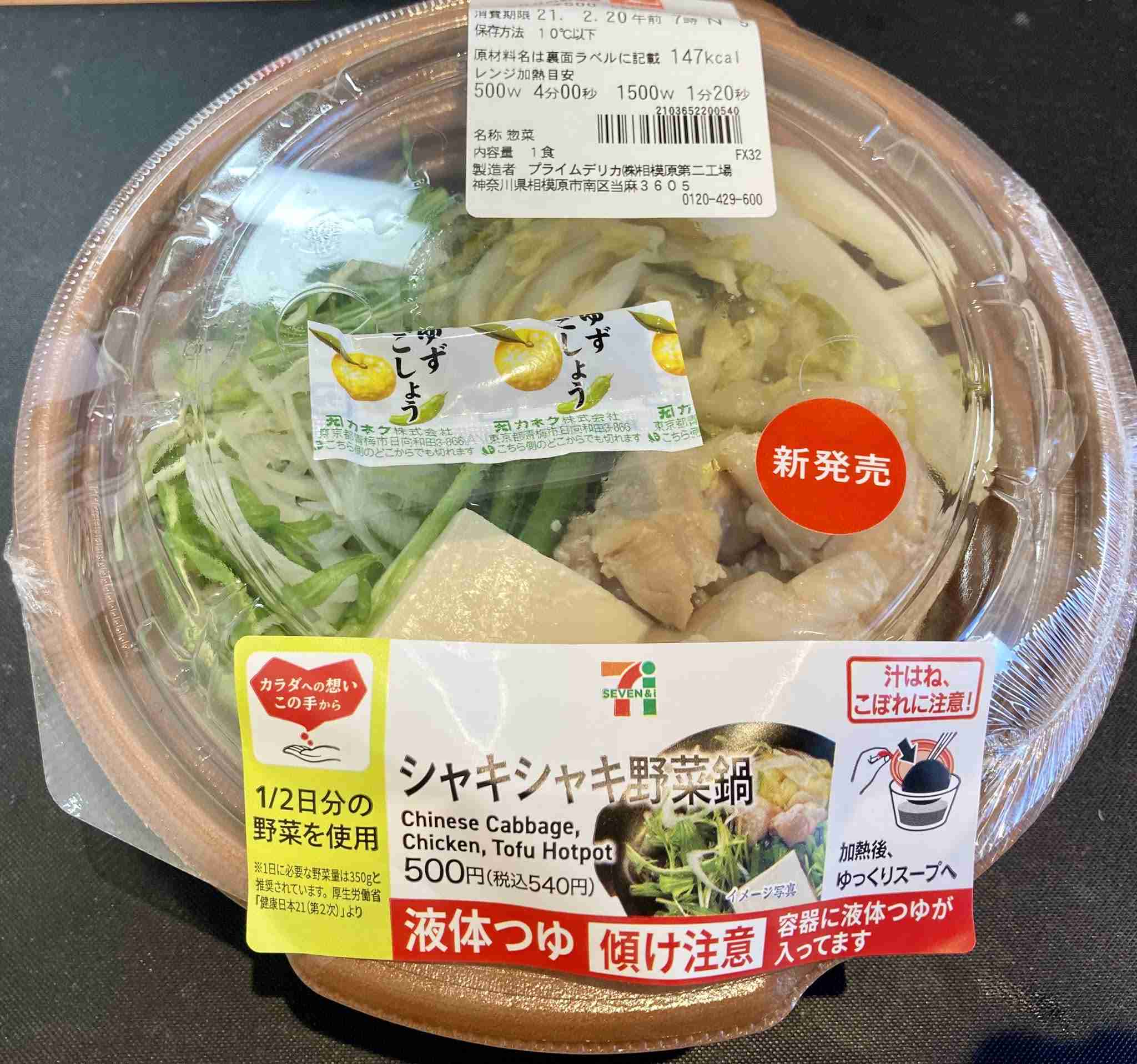 コンビニやスーパーで買えるダイエット食