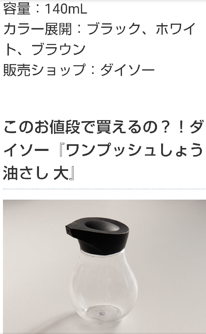 醤油差しを変えたい‼︎垂れる‼︎