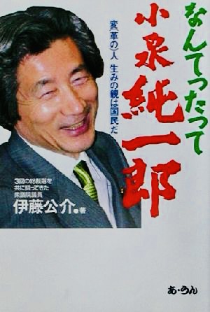 小泉純一郎氏、人生最後の取材！愛息・進次郎“総理への道”を語った「大事なのは失った信頼を取り戻すこと」
