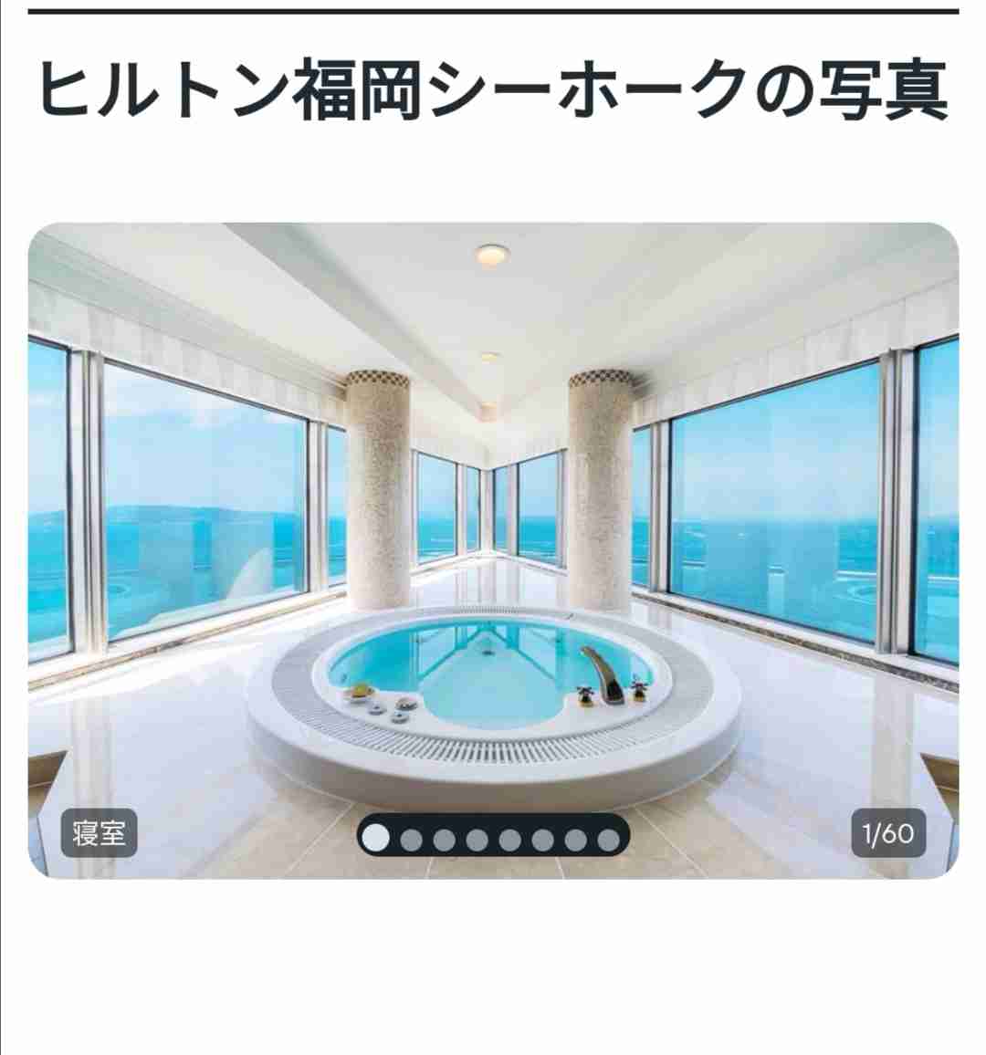 ビューバス等、お風呂がおすすめのホテル