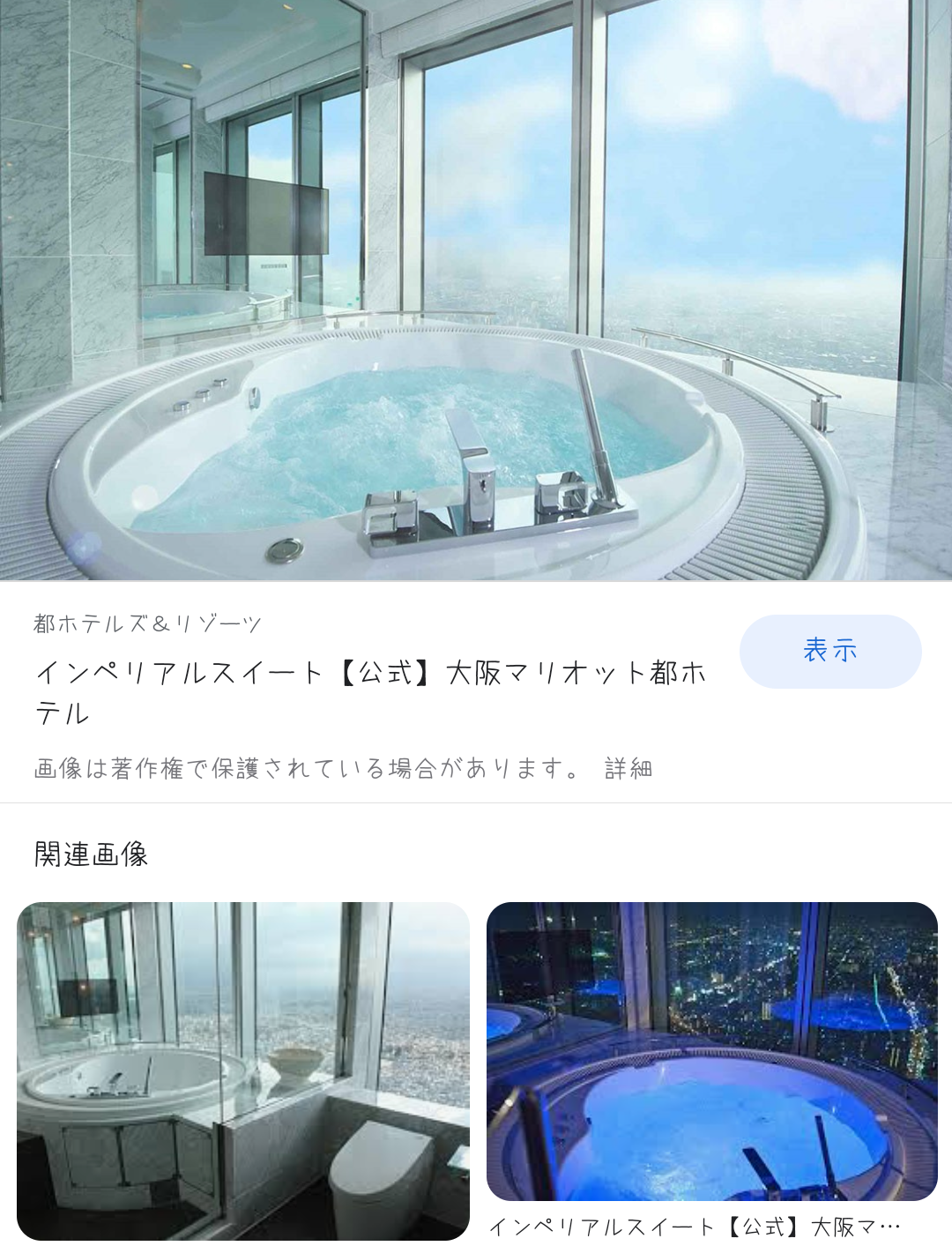 ビューバス等、お風呂がおすすめのホテル