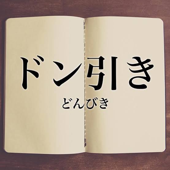 ドン引きした他人の言動
