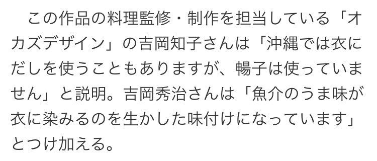 朝ドラ【ちむどんどん】第16週「御三味に愛を込めて」