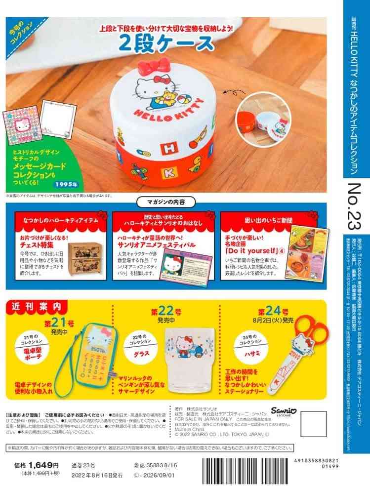 【定期トピ】雑誌付録8・9月号