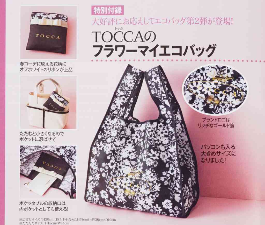 【定期トピ】雑誌付録8・9月号