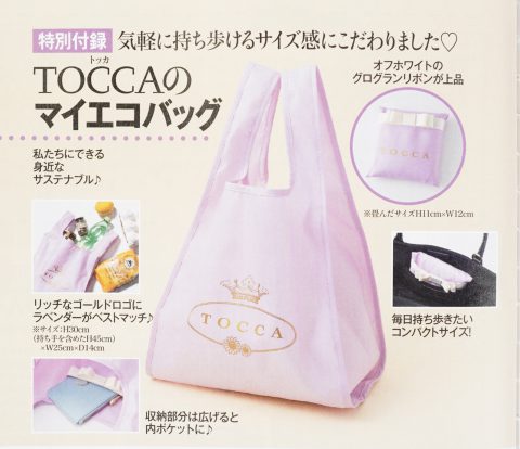 【定期トピ】雑誌付録8・9月号