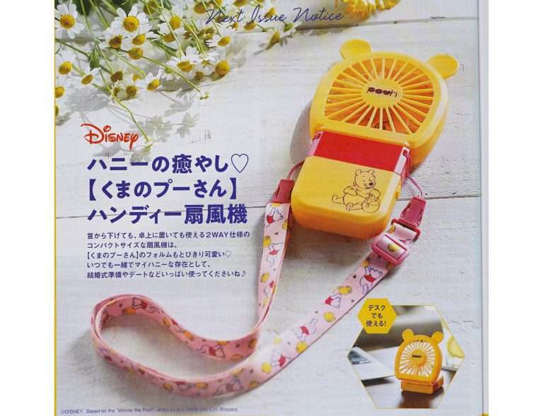 【定期トピ】雑誌付録8・9月号