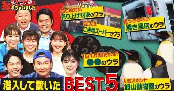 『ウラ撮れちゃいました』に「打ち切り？」心配の声 総集編よりも萎えさせた番組内容とは