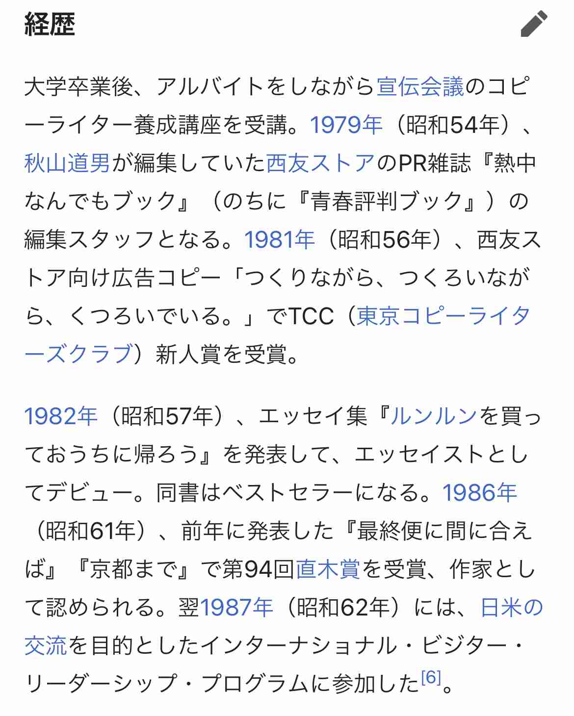 【文章】を仕事にしている方