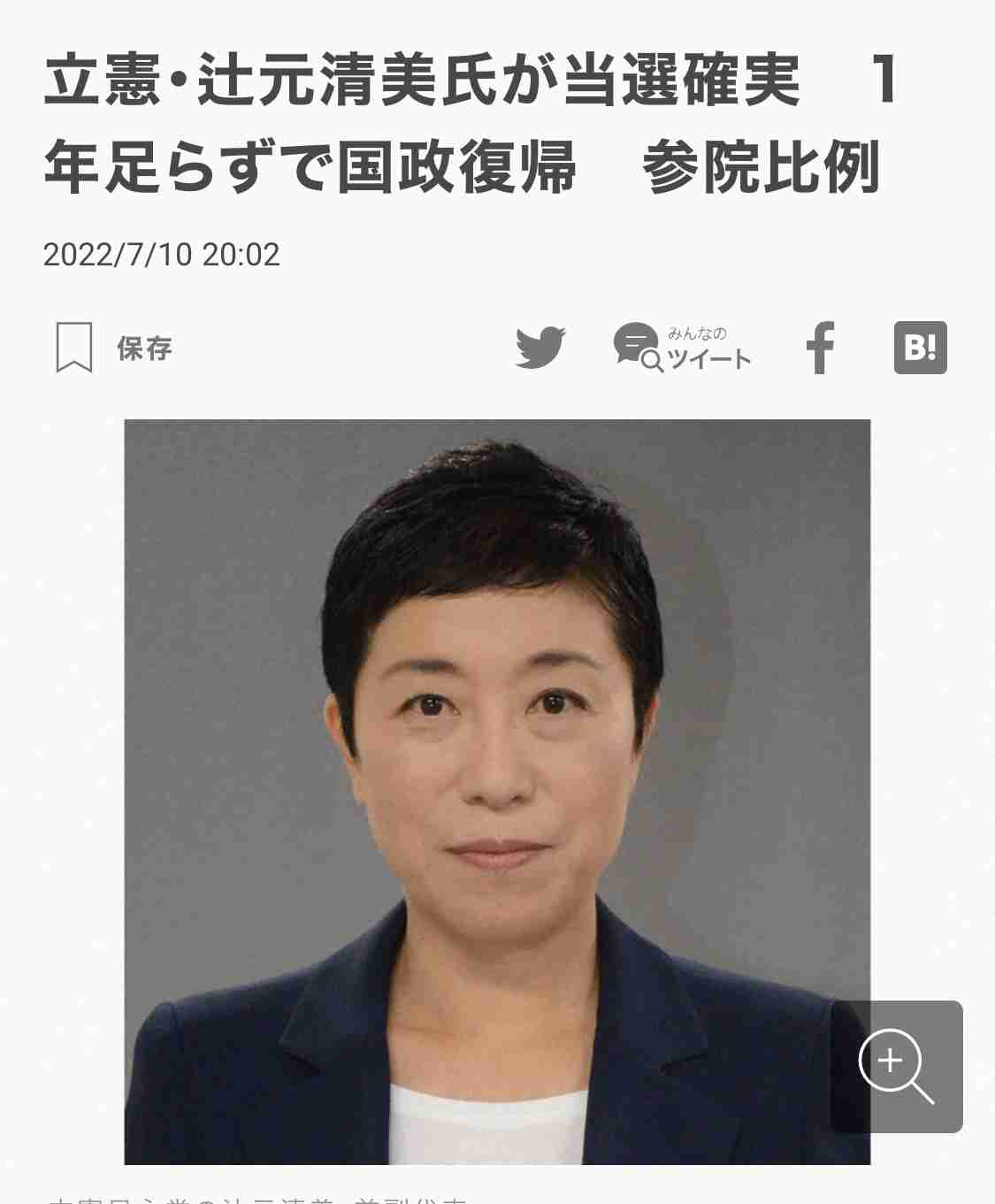 【実況・感想】参院選2022 開票速報