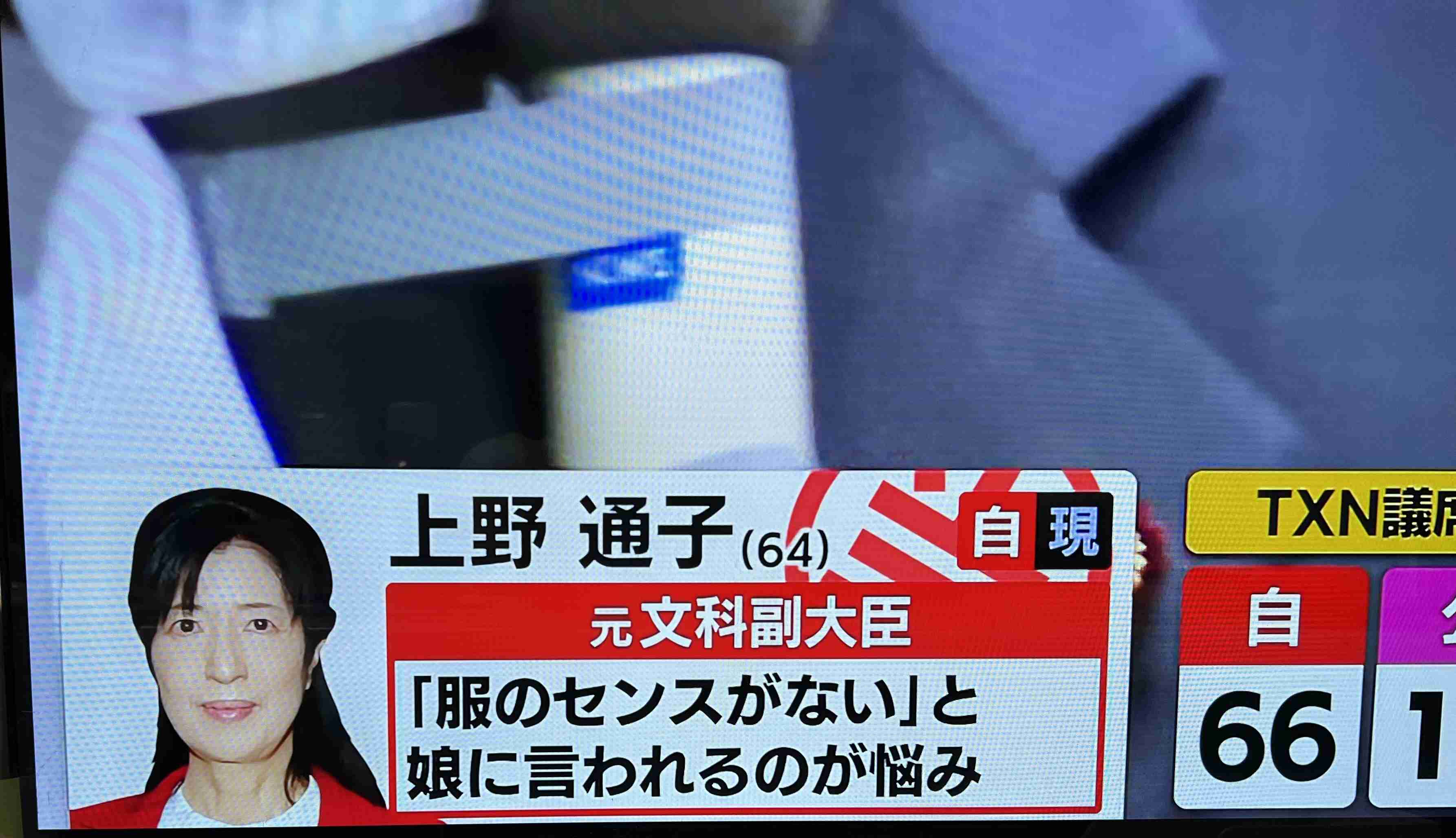 【実況・感想】参院選2022 開票速報