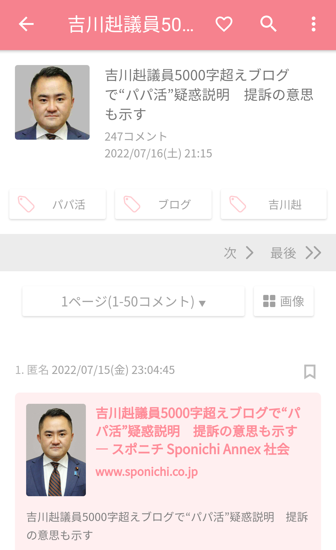 「ガーシー」東谷義和氏が臨時国会の初登院欠席「不当逮捕」回避のため帰国せず海外で議員活動へ