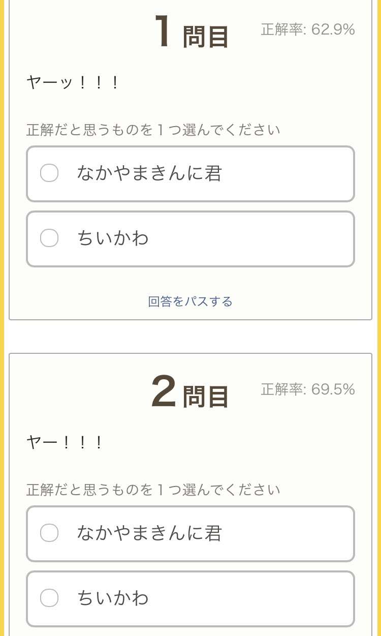 「ちいかわか米津玄師か当てるクイズ」がにわかに人気 本人もまさかの反応、涙の絵文字に「解けなかったってコト…!?」