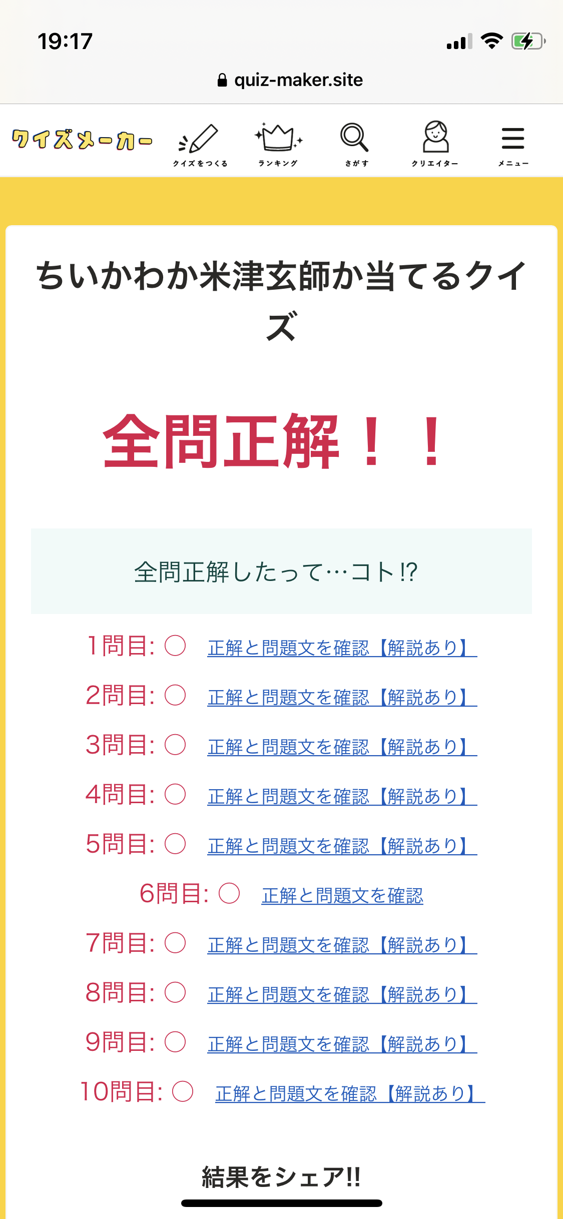 「ちいかわか米津玄師か当てるクイズ」がにわかに人気 本人もまさかの反応、涙の絵文字に「解けなかったってコト…!?」