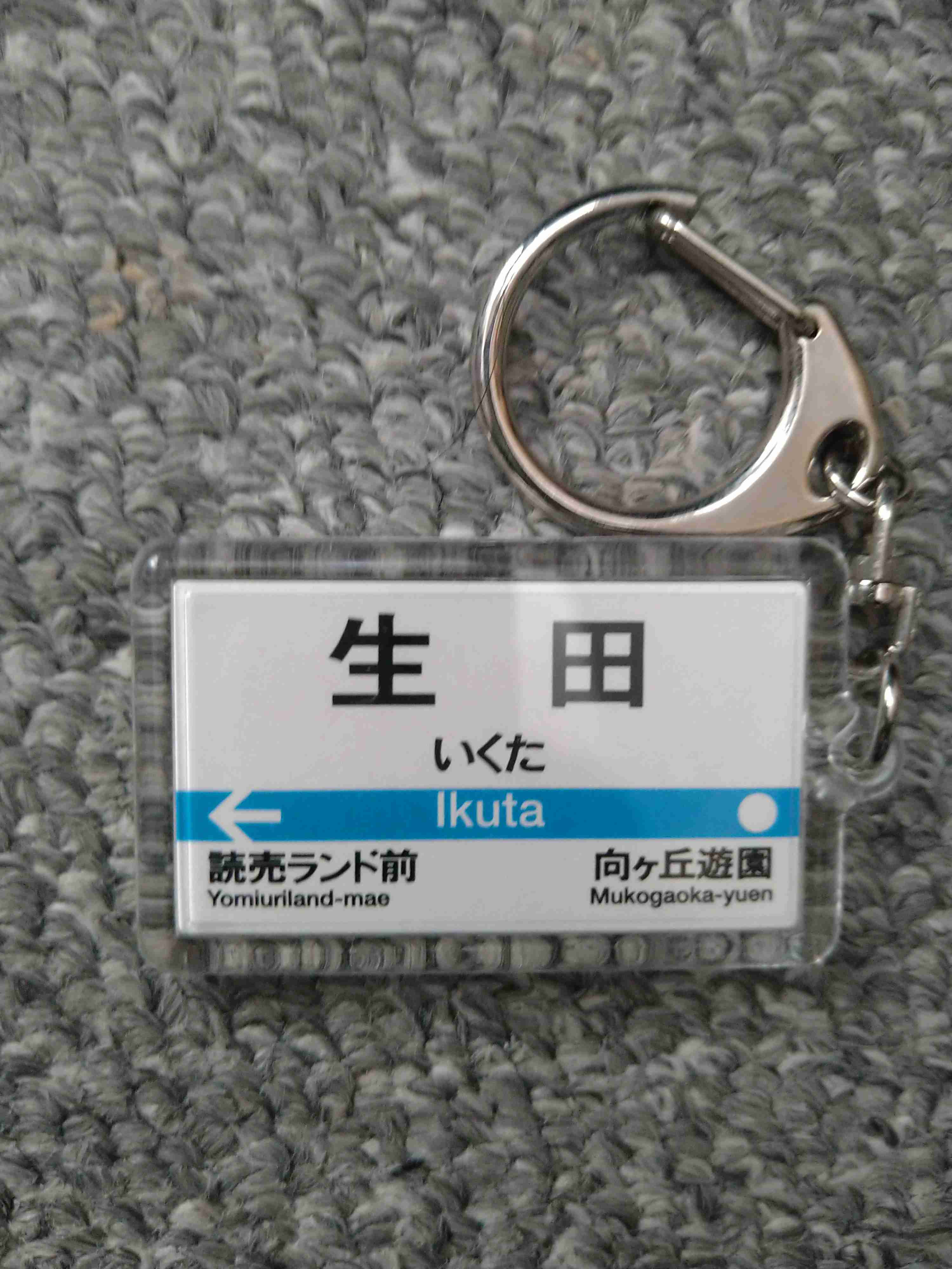 使ったことある駅にプラスをつけるトピPart10
