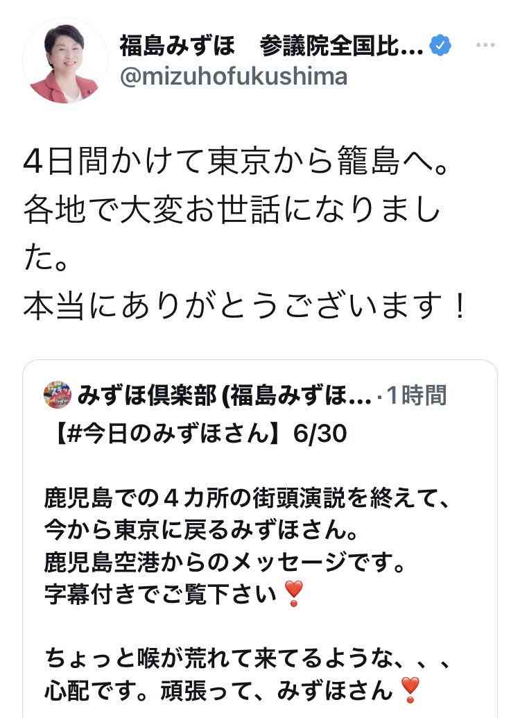 崖っぷちで踏みとどまった社民党　福島党首の執念と若者支持が「得票率2％」導く？