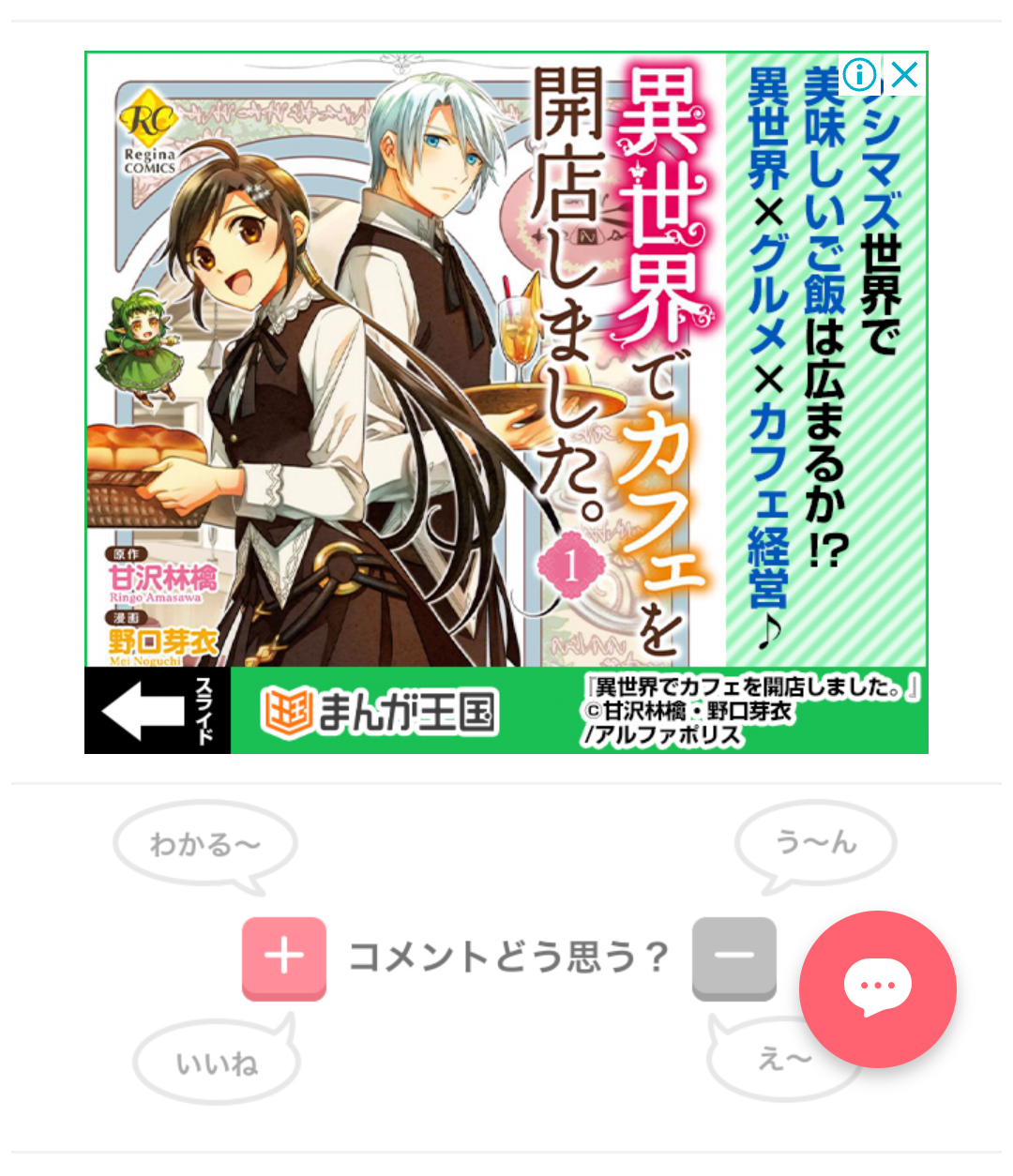 ガルちゃん漫画広告part10