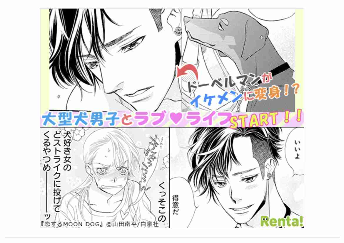 ガルちゃん漫画広告part10