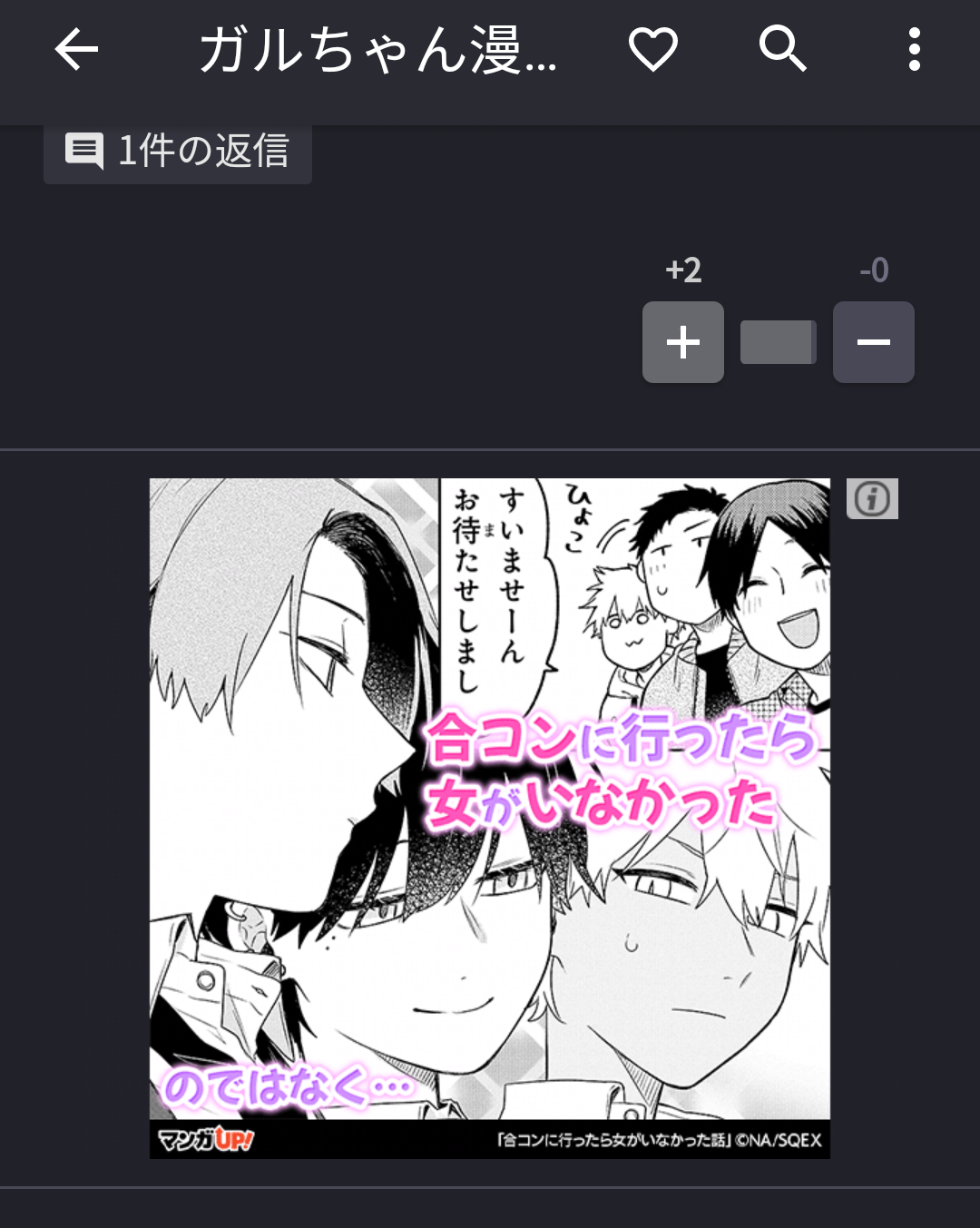 ガルちゃん漫画広告part10