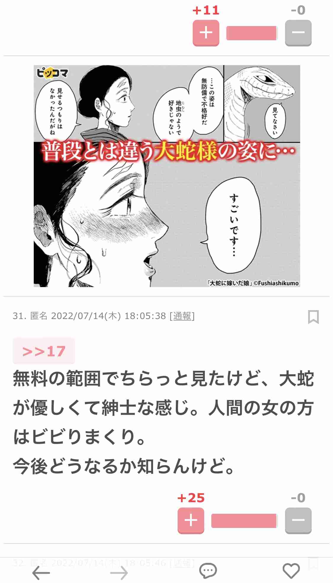 ガルちゃん漫画広告part10