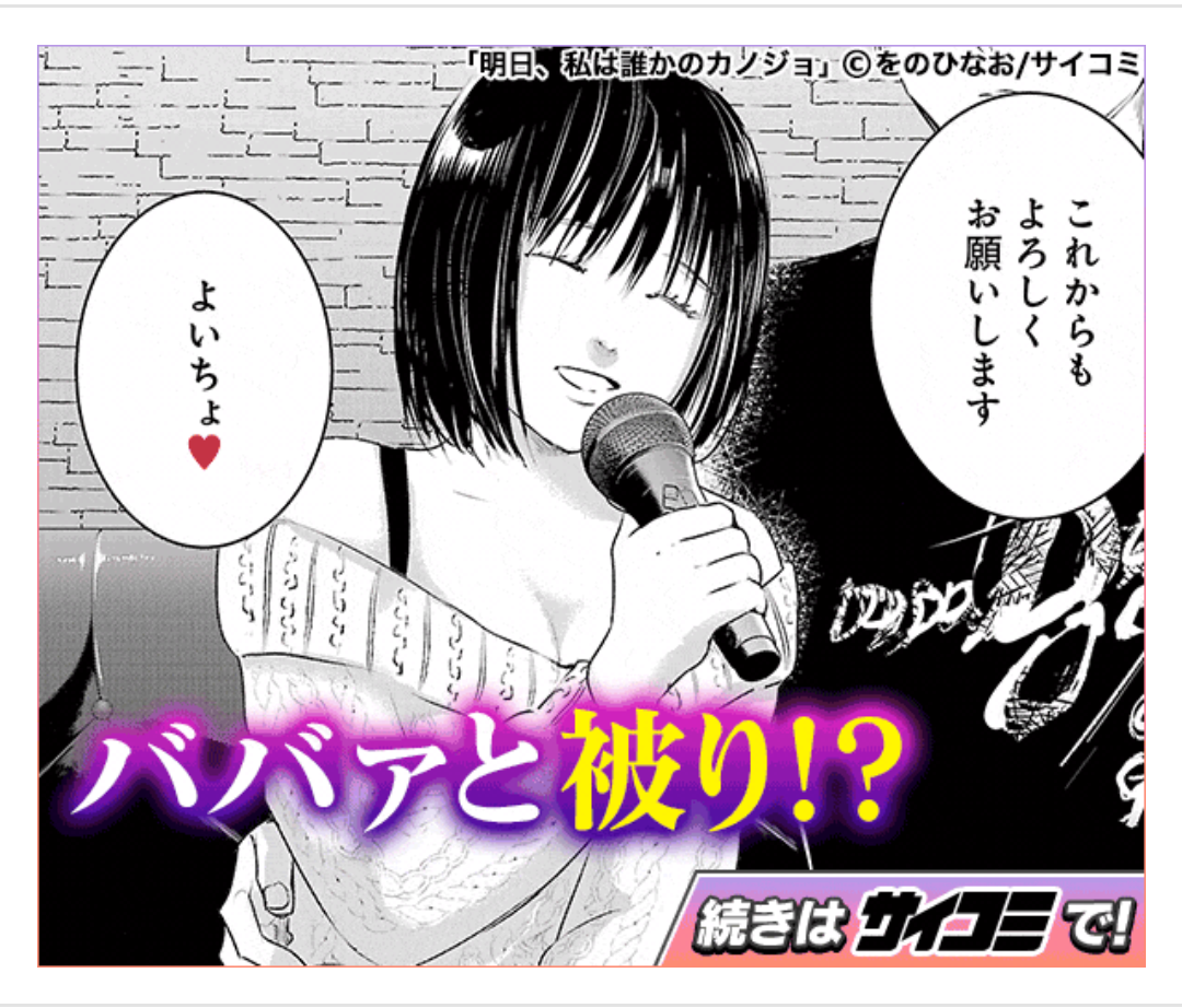 ガルちゃん漫画広告part10
