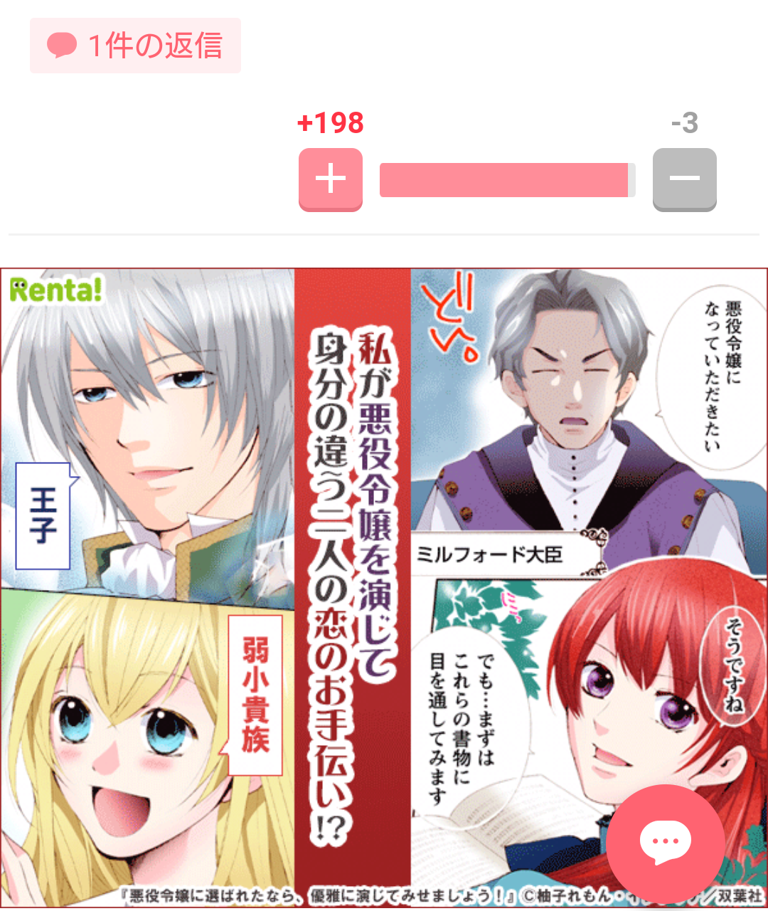 ガルちゃん漫画広告part10