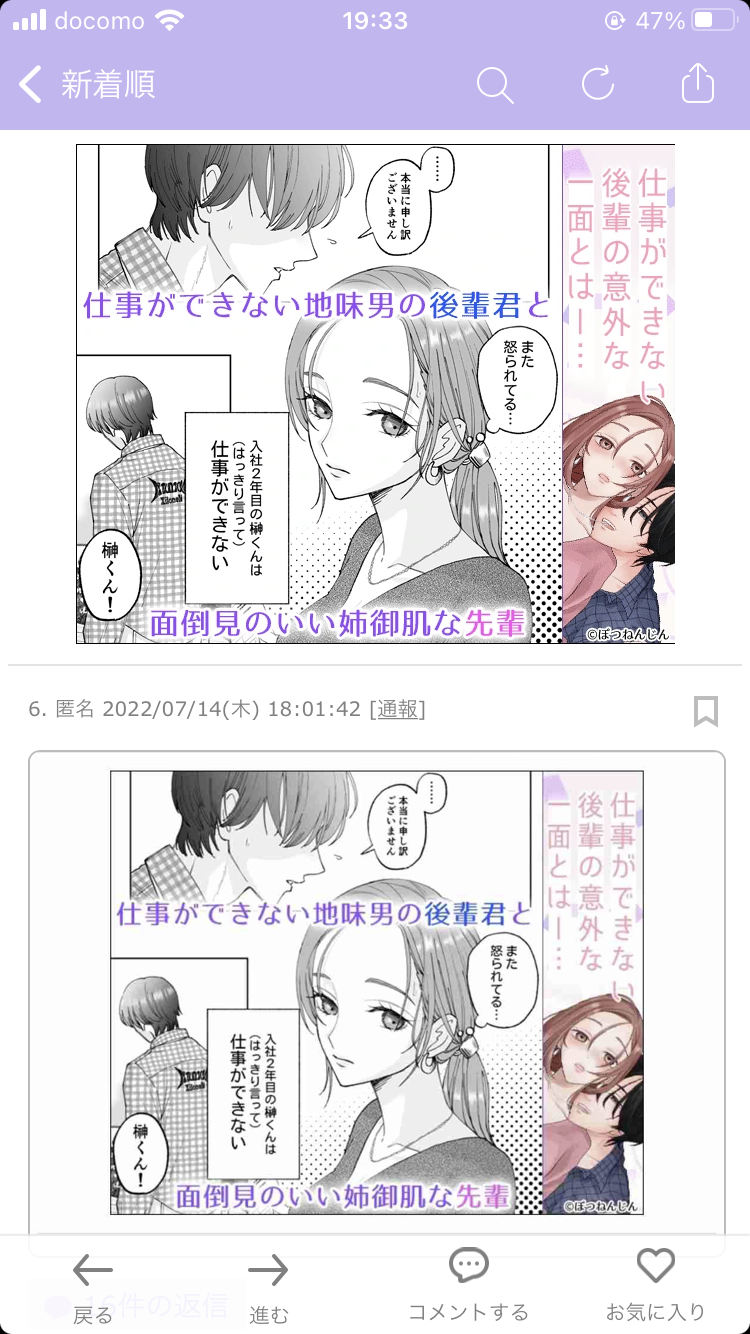 ガルちゃん漫画広告part10