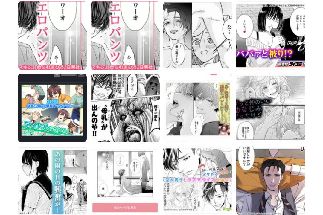 ガルちゃん漫画広告part10