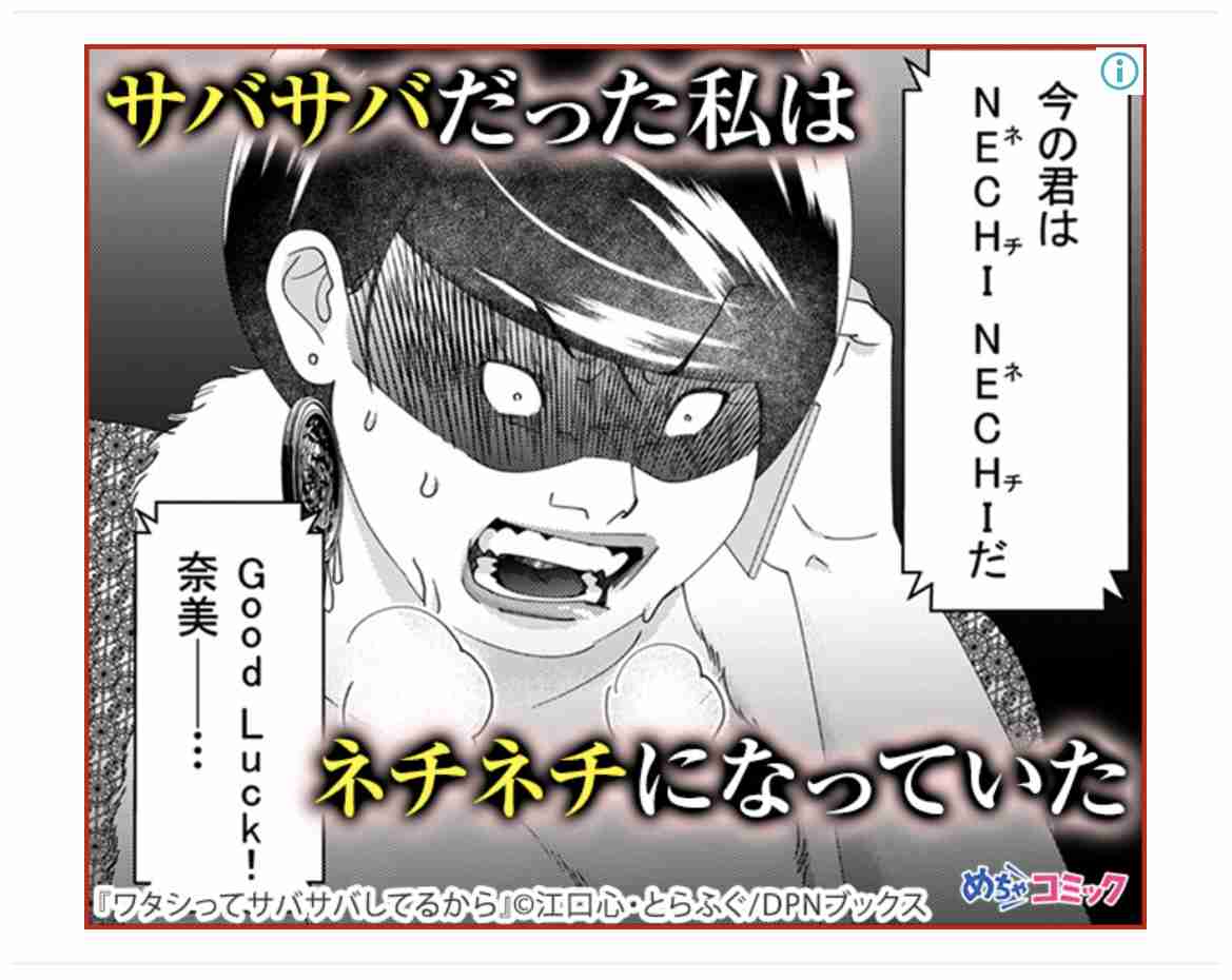ガルちゃん漫画広告part10