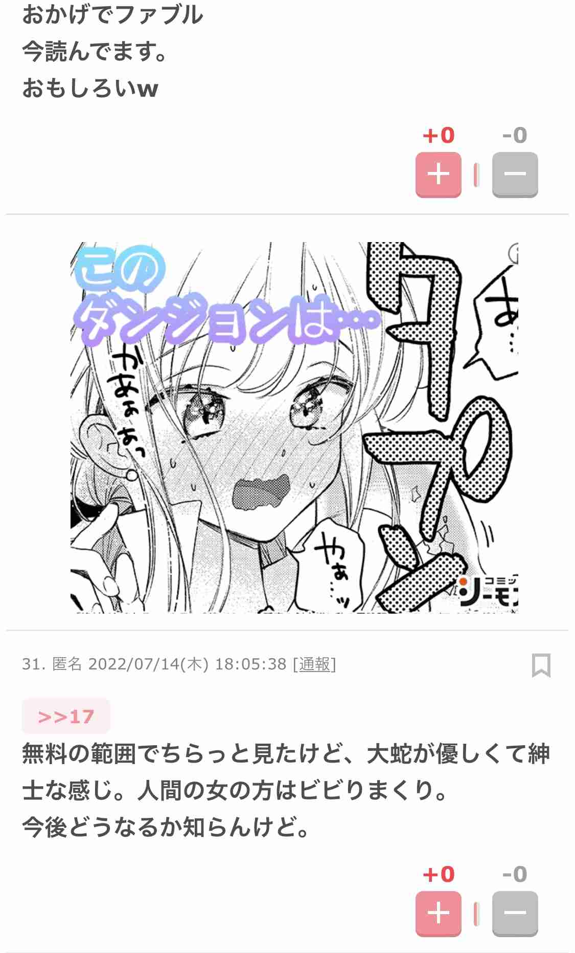 ガルちゃん漫画広告part10