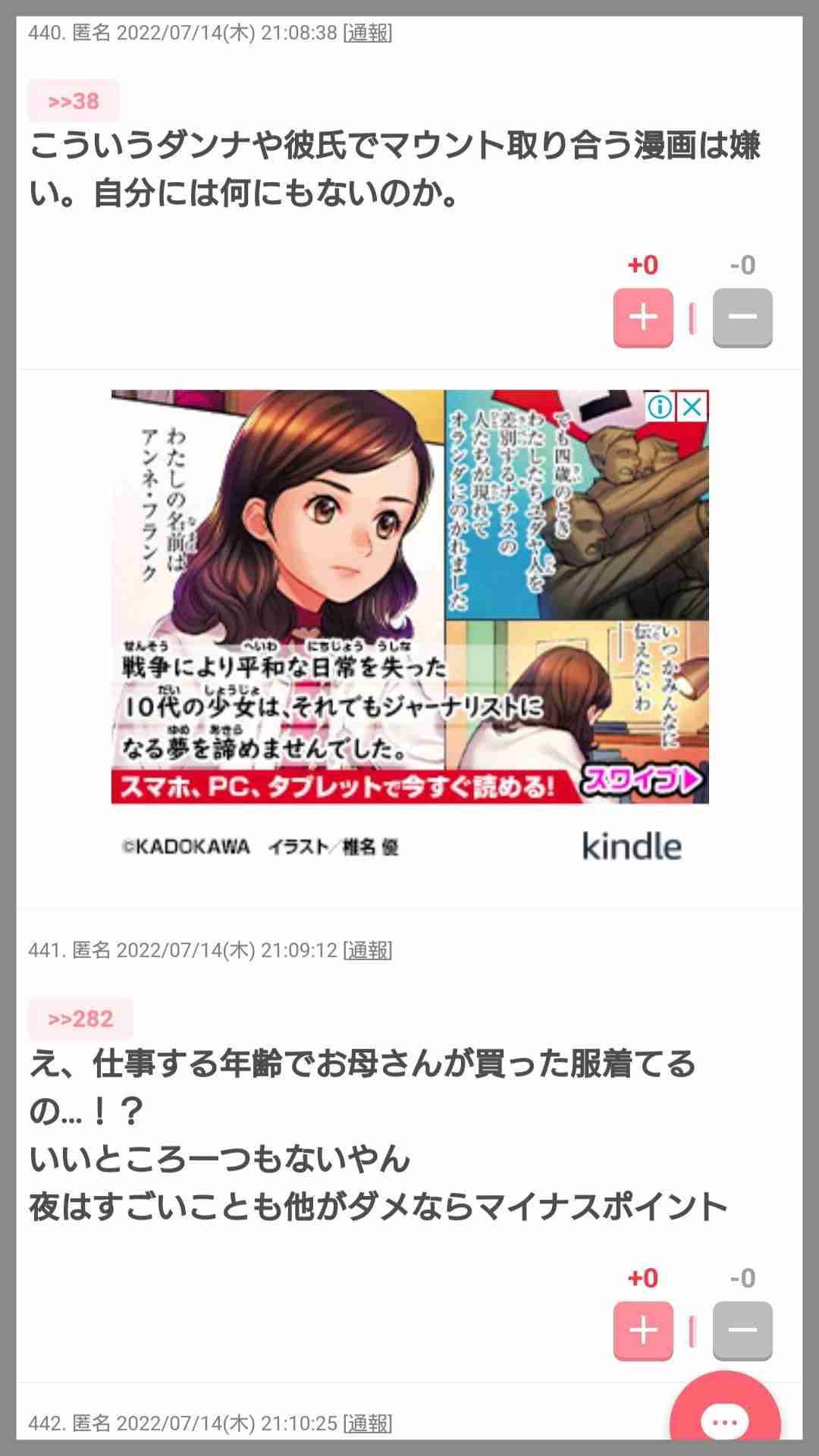 ガルちゃん漫画広告part10