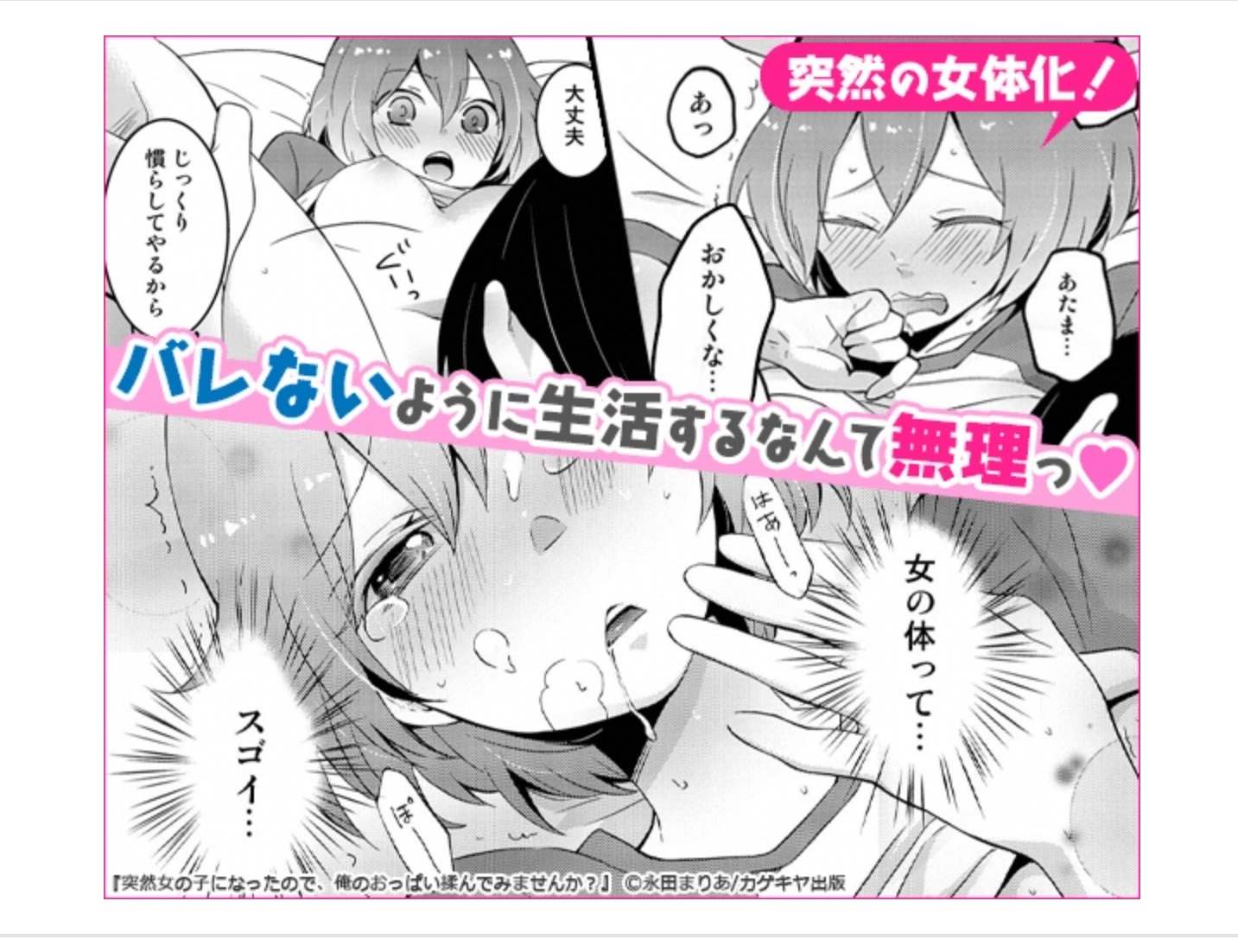ガルちゃん漫画広告part10