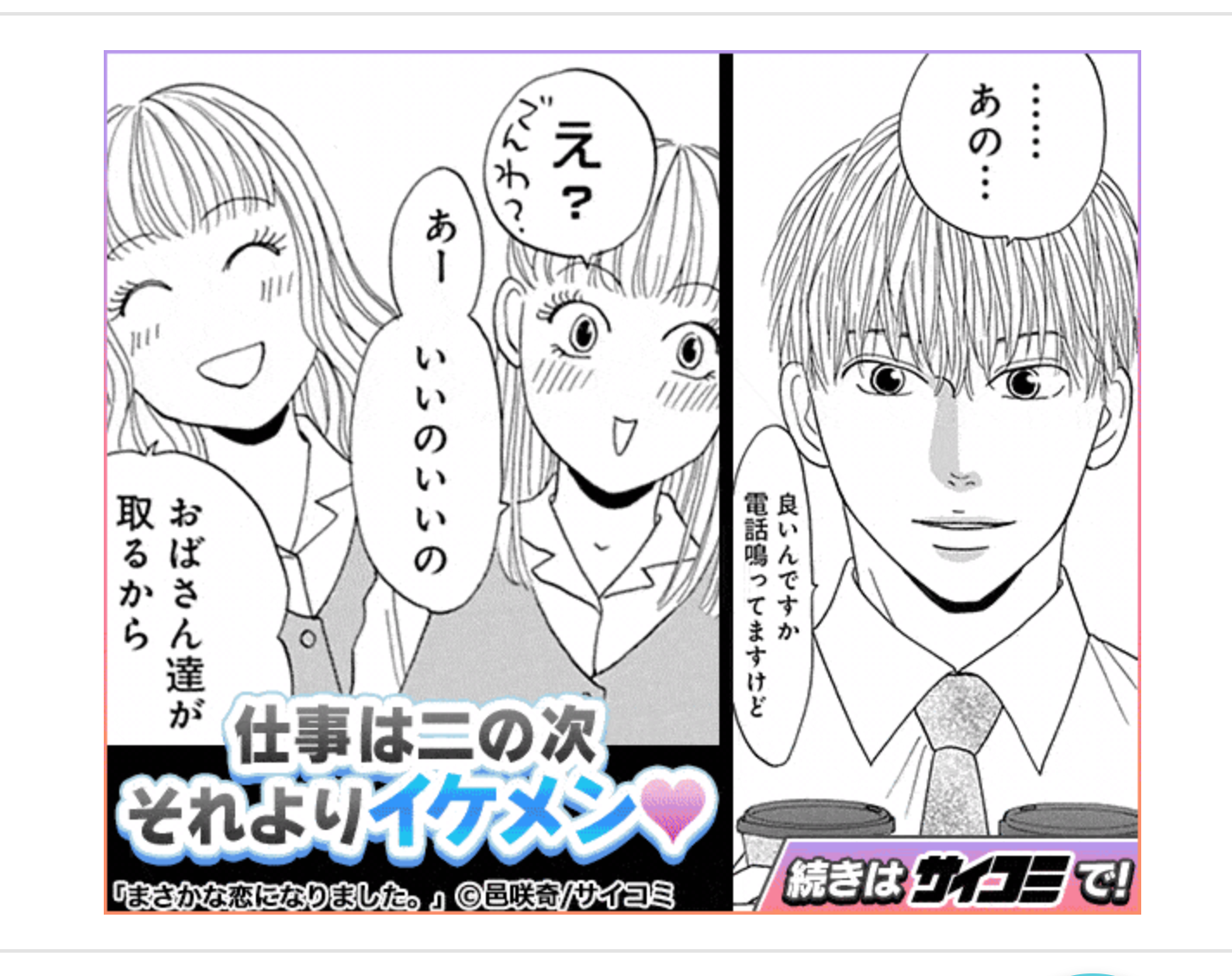 ガルちゃん漫画広告part10