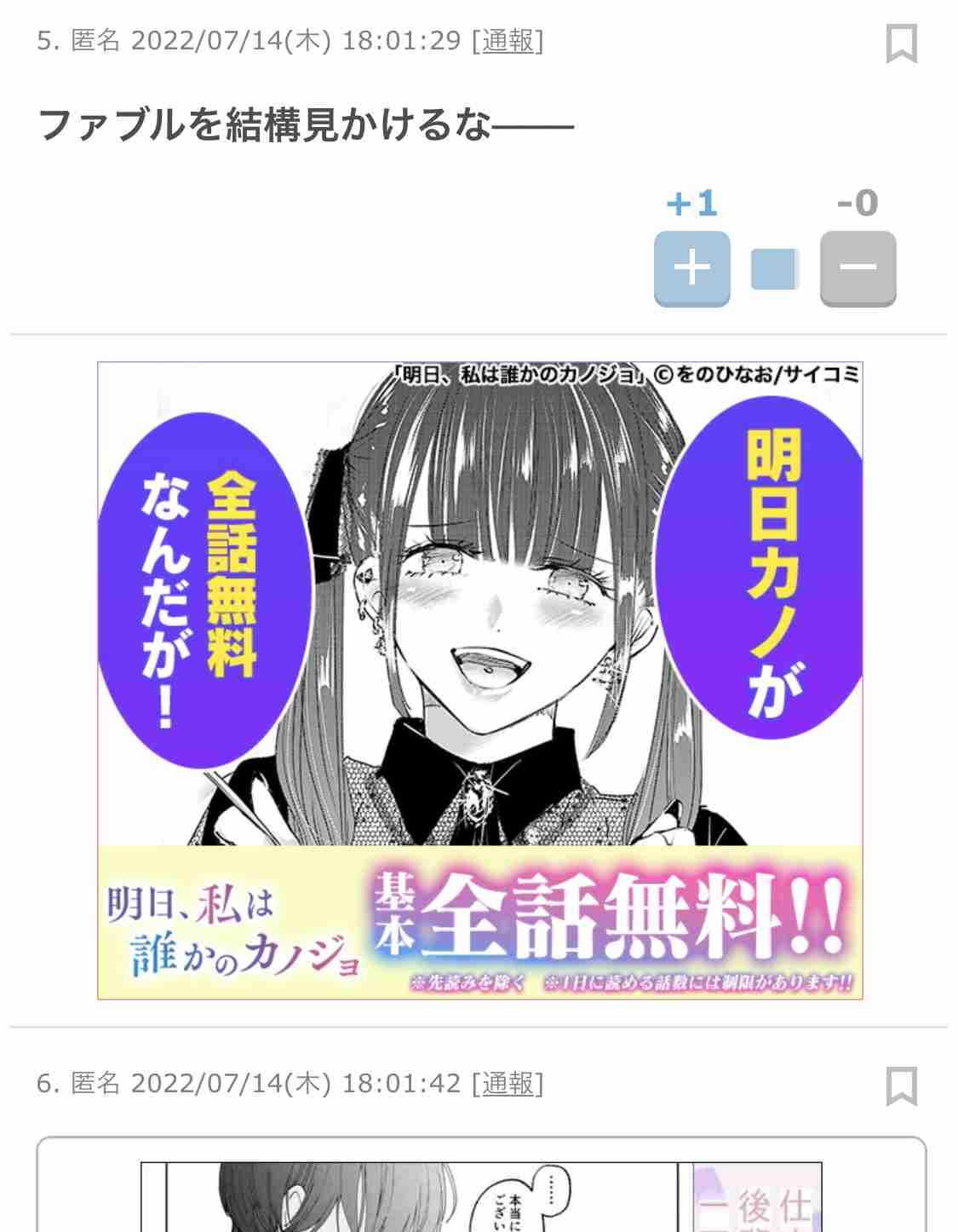 ガルちゃん漫画広告part10