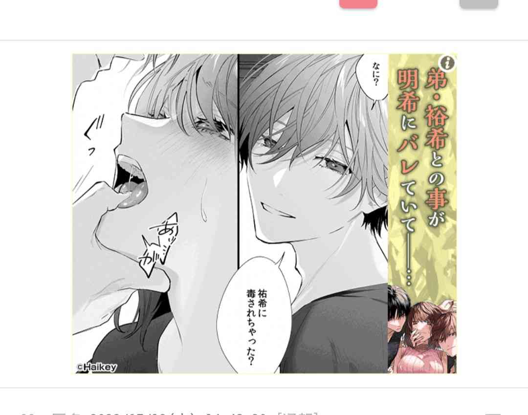 ガルちゃん漫画広告part10