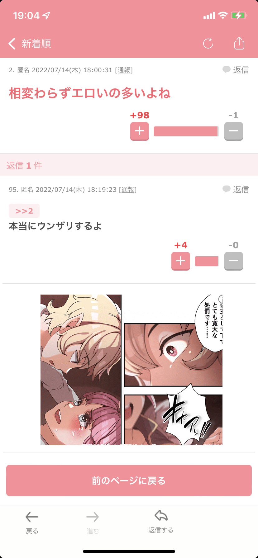 ガルちゃん漫画広告part10