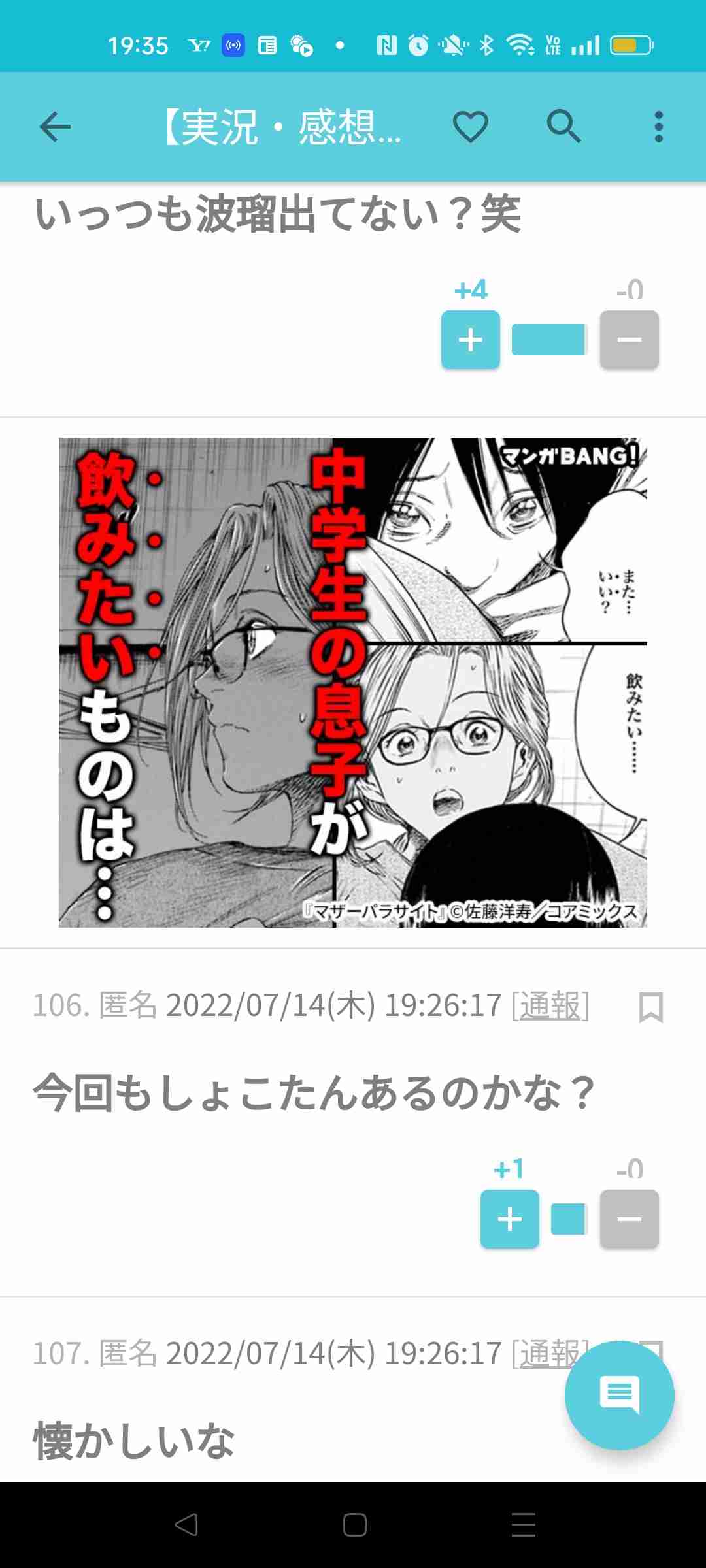 ガルちゃん漫画広告part10