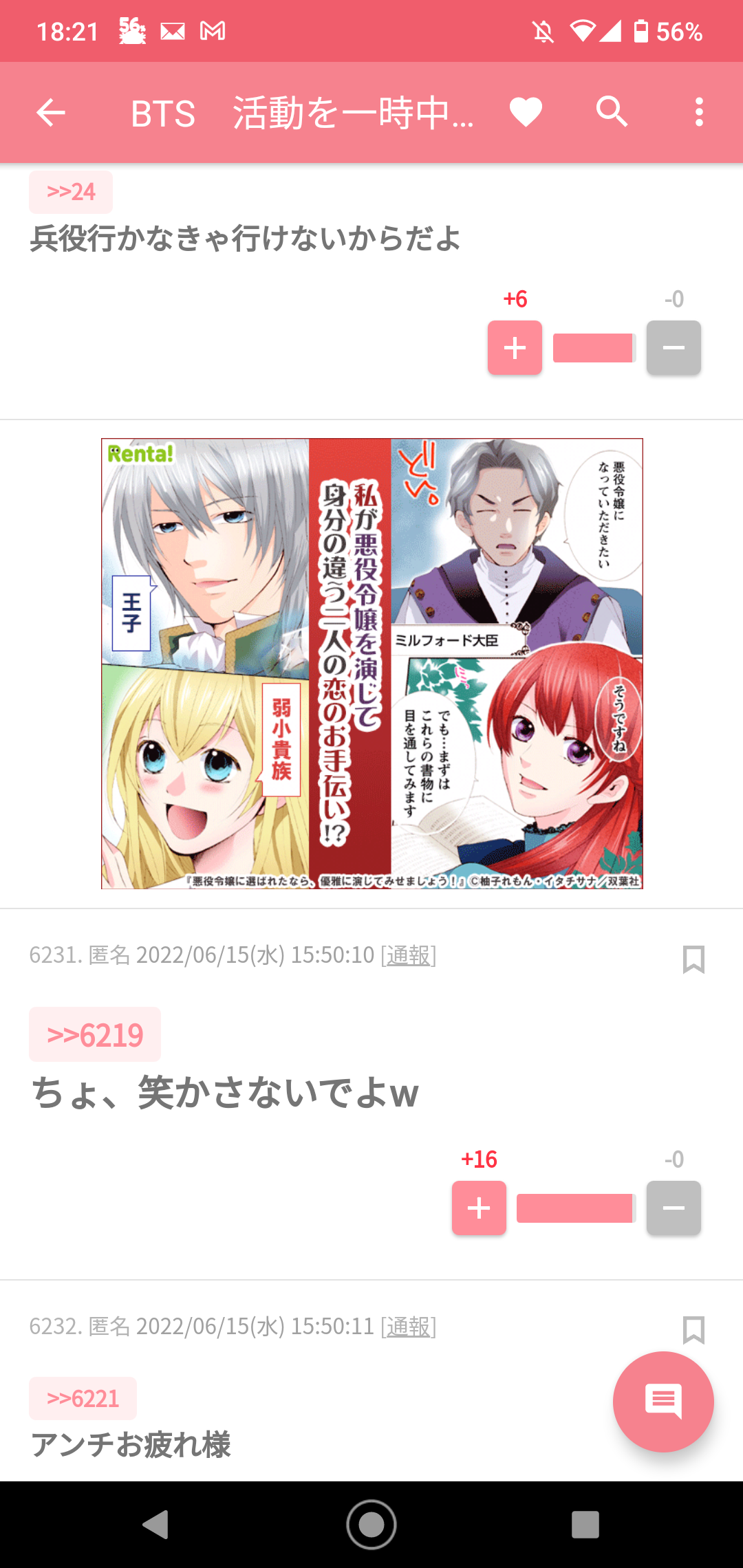 ガルちゃん漫画広告part10