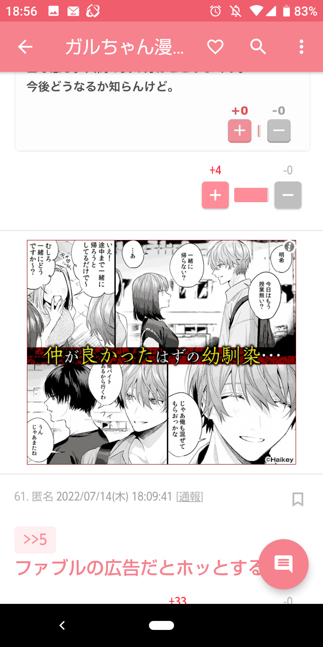 ガルちゃん漫画広告part10