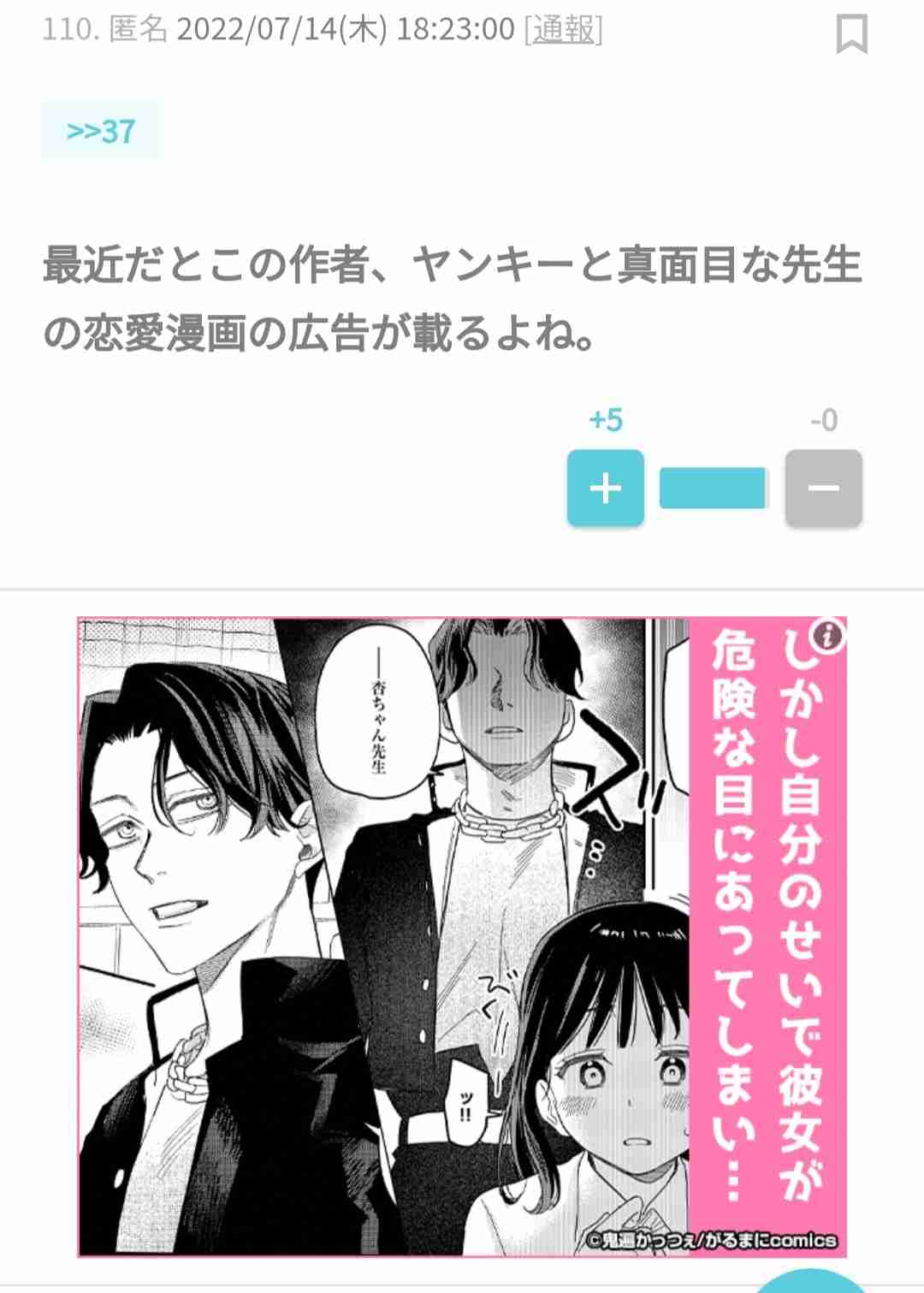 ガルちゃん漫画広告part10