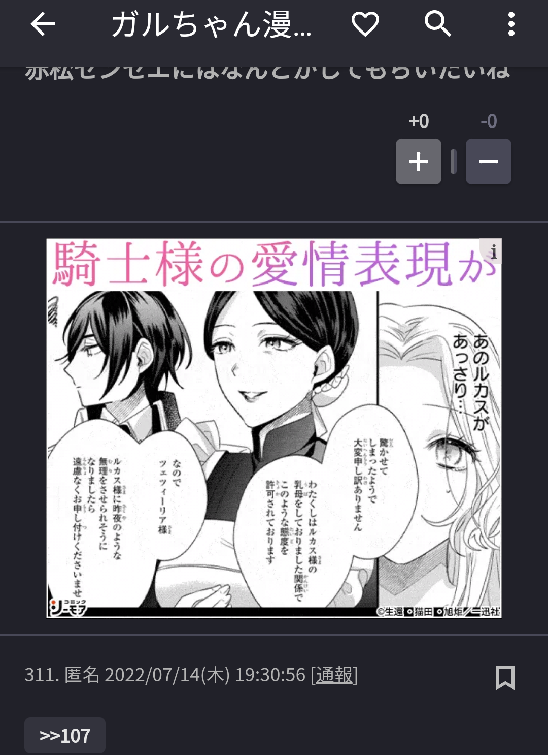 ガルちゃん漫画広告part10