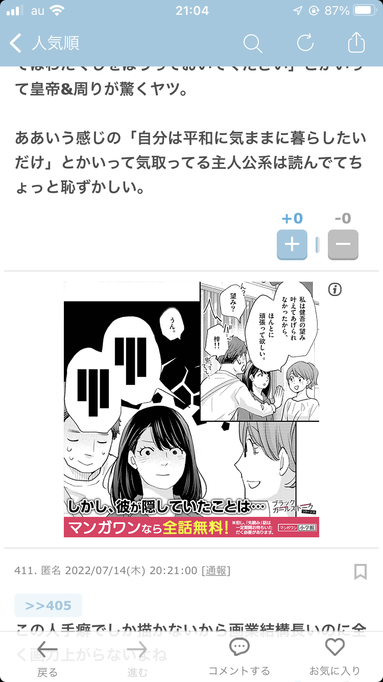 ガルちゃん漫画広告part10