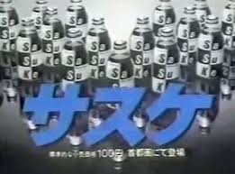1980年代、90年代に好きだったCM