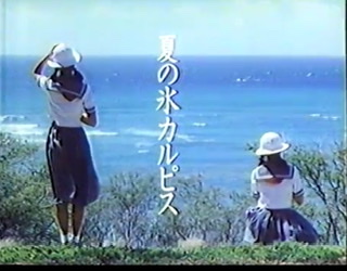 1980年代、90年代に好きだったCM
