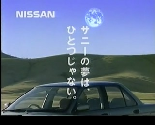 1980年代、90年代に好きだったCM