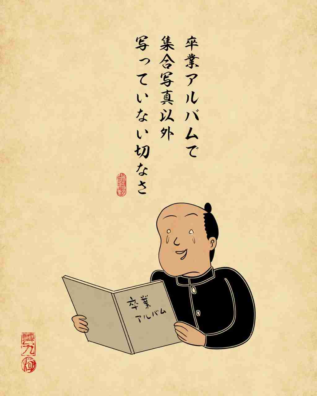 小学校時代の卒業式を語るトピ