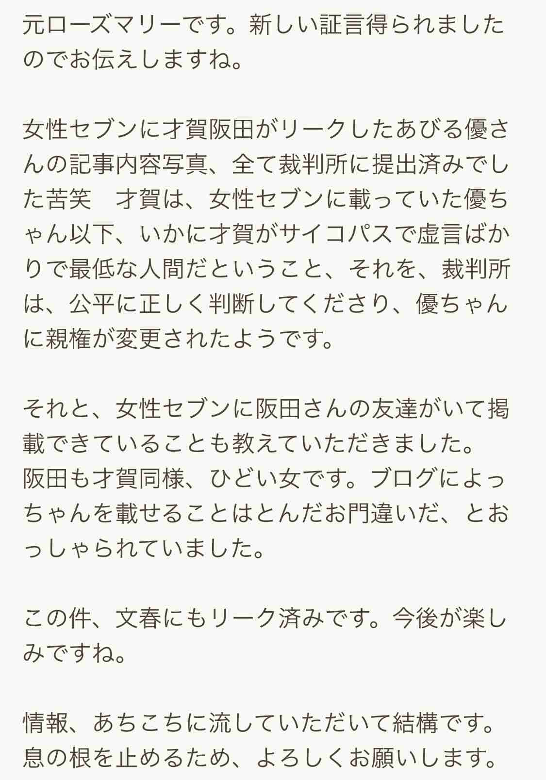 親権闘争中のあびる優「酔って深夜3時に娘を…」危険動画で明らかになる不安な行動