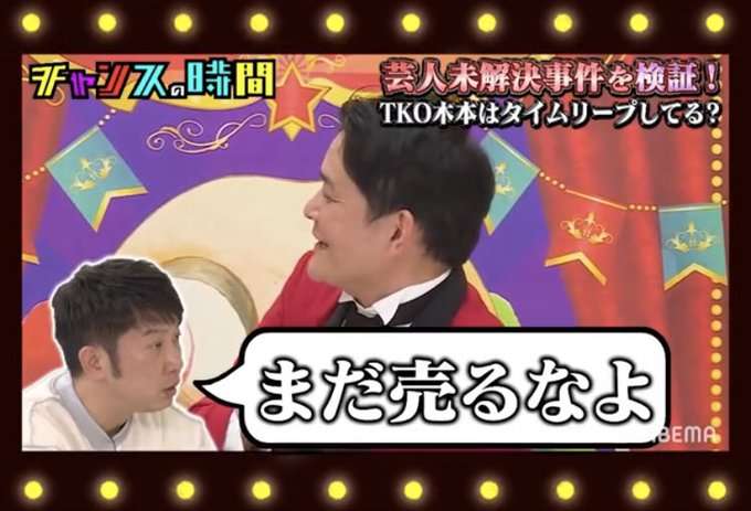 TKO木本武宏の7億円投資トラブル、〝被害者〟には…ノブコブ吉村崇3000万円、野性爆弾くっきー!数百万円