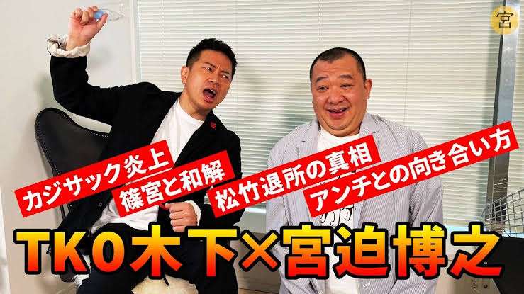 TKO木本武宏の7億円投資トラブル、〝被害者〟には…ノブコブ吉村崇3000万円、野性爆弾くっきー!数百万円